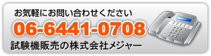 伸度試験機温度調節器付  A-314の販売はメジャー