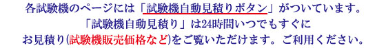 ガス試験機　自動見積説明1