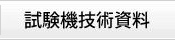 土の主な物理的工学的性質の試験法の分類